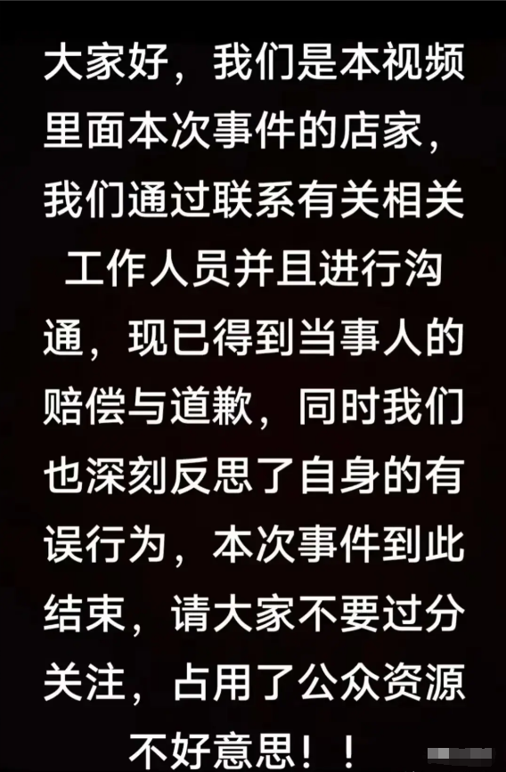 新后续！广东便衣执法道歉+赔偿，双方已和解！涉事店铺深刻反思