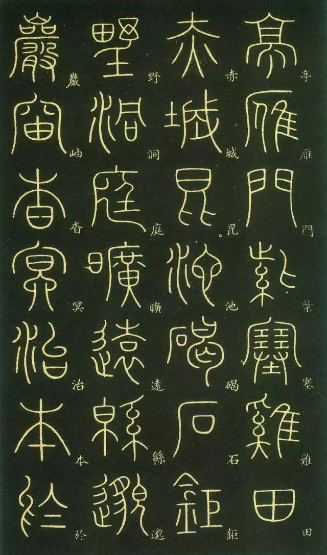 笔虎李阳冰篆书《千字文》