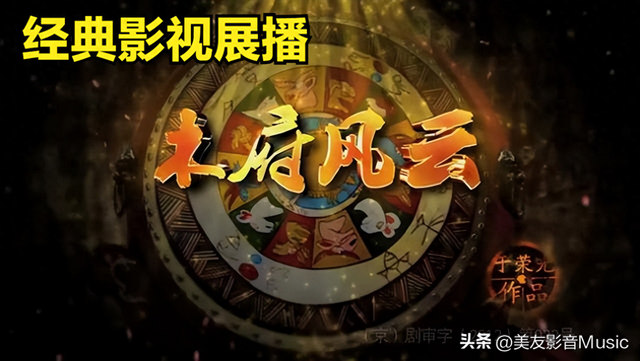 四十集电视连续剧《木府风云》【1-4】