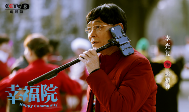 《幸福院》开播 刘佩琦人生倒序越活越幸福