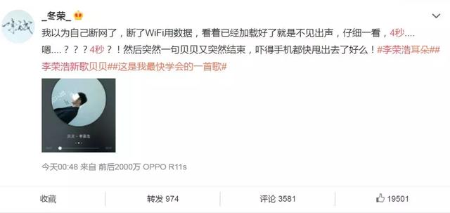 史上最短!李荣浩新歌只有4秒!网友:这是我学得最快的歌