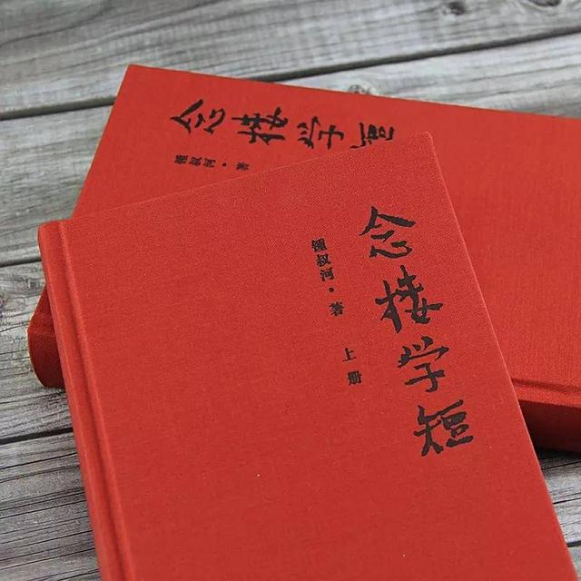 “之乎者也”太难?不如来本《念楼学短》