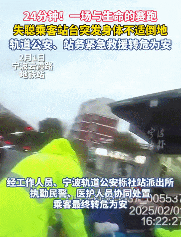 失聪乘客突发身体不适倒地,宁波地铁工作人员24分钟紧急救援转危为安