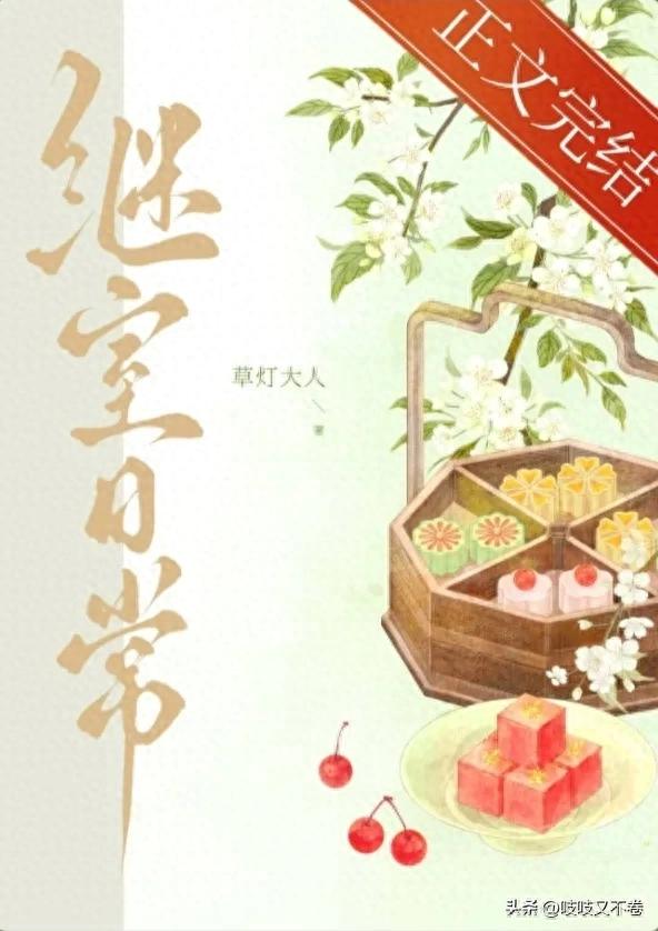 钓系女主!4本女主蓄意接近,男主清醒沉沦的古言文!