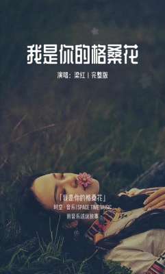 格桑花歌曲原唱(到底谁是谁的【格桑花】)