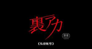 日本伦理片网站(日本伦理片《秘密账号》，女人网聊奔现男网友，在网络中探寻真爱)