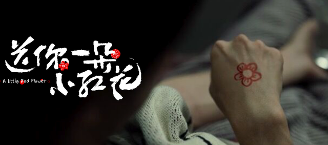《送你一朵小红花》:从“入梦”到“出梦”,韦一航的救赎与蜕变