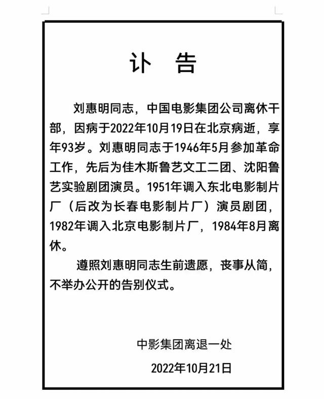 长影厂又一位老演员去世 曾和庞学勤演夫妻 演过86版西游记 享年93岁