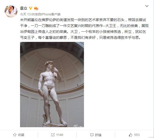 袁立发了一条关于米开朗基罗的微博，网友炸了！