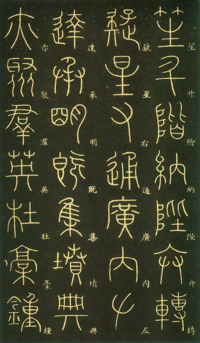 笔虎李阳冰篆书《千字文》