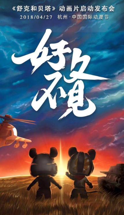 经典动画片《舒克和贝塔》重拍,共52集,一集11分钟