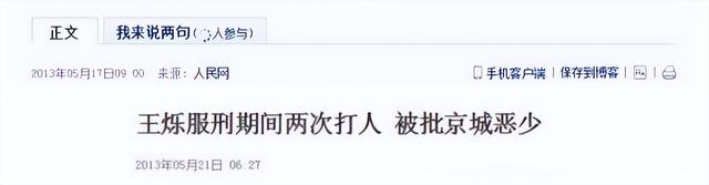 曾经的“京城四少”:有人吃软饭,有人缓刑,还有人离婚毁床垫