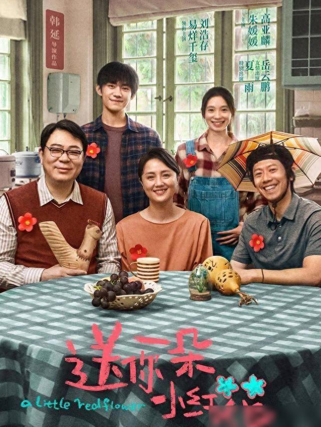 《送你一朵小红花》:从“入梦”到“出梦”,韦一航的救赎与蜕变