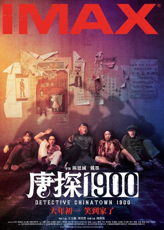惊!岳云鹏《唐探 1990》表现大起底,能否摆脱固有印象?