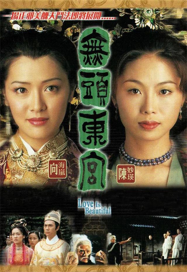 想当年丨《无头东宫》：古装版西方童话