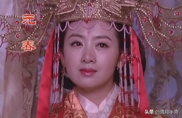 同演贾元春,有人雍容华贵一脸富态,有人仿佛宫里窜出的大马猴?