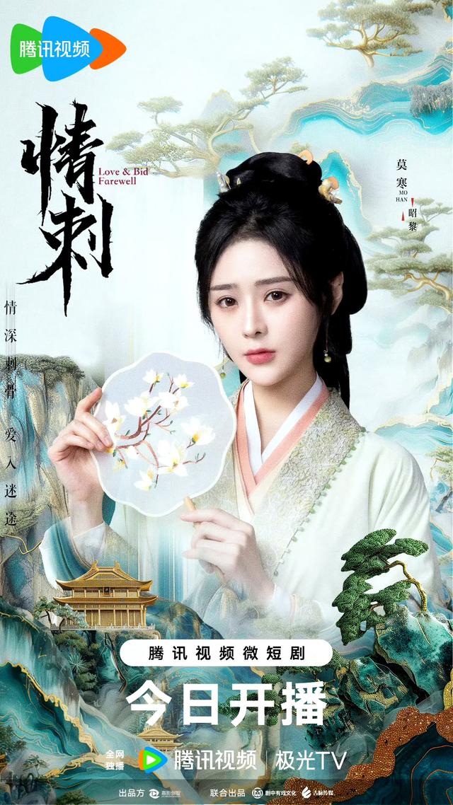 短剧《情刺》开播,待嫁贵妃VS病娇皇子,强制锁爱,再现东宫虐恋