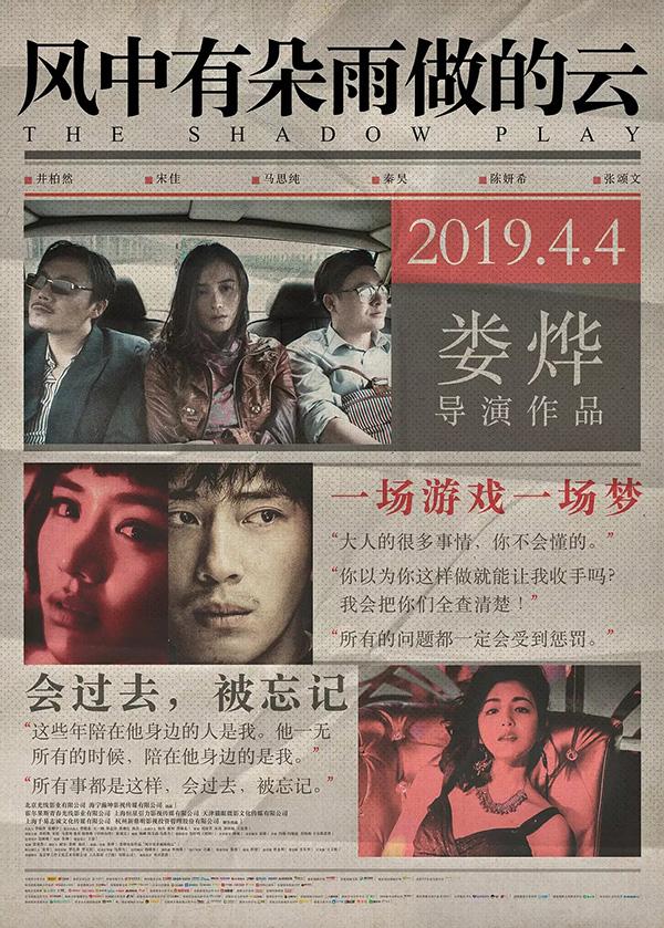 《风中有朵雨做的云》:迷狂的叙事风格与后现代的欲望宣泄