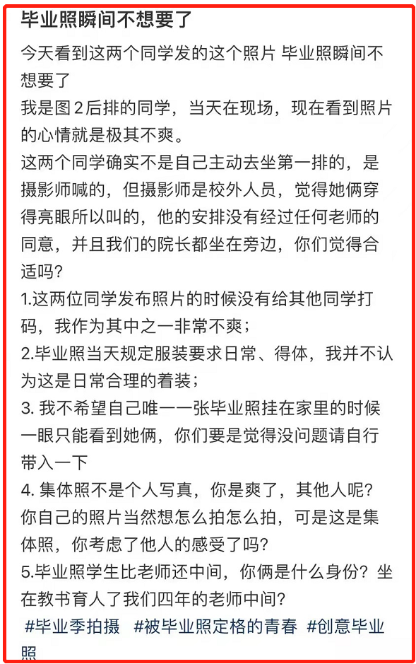 拍毕业照打扮成“公主”,两名女生抢全班风头,被指责太有心机