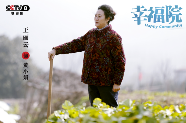 《幸福院》开播 刘佩琦人生倒序越活越幸福