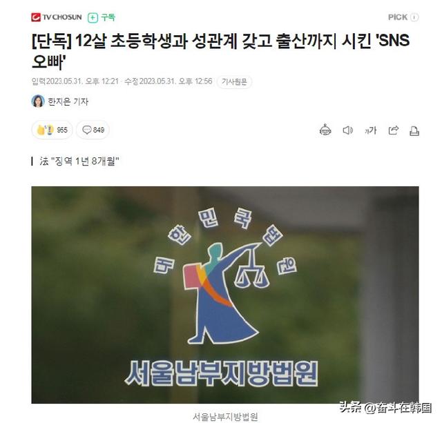韩国男性强奸12岁小学生致其怀孕生子,被法院判1年零8个月