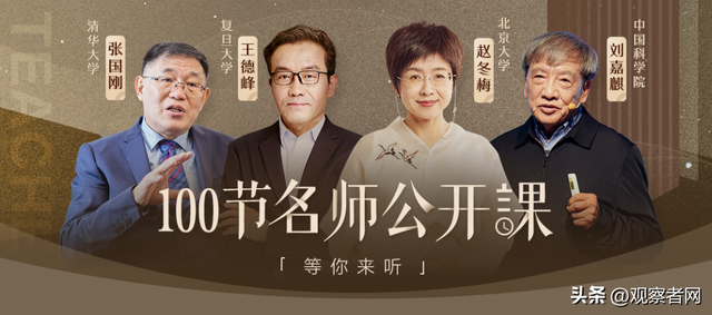 在抖音,9500万人成为名校旁听生