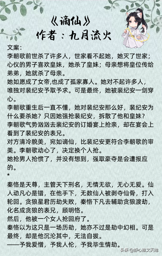 仙侠玄幻文:心狠手辣洒脱帅气女主vs清冷谪仙无情无爱天尊男主