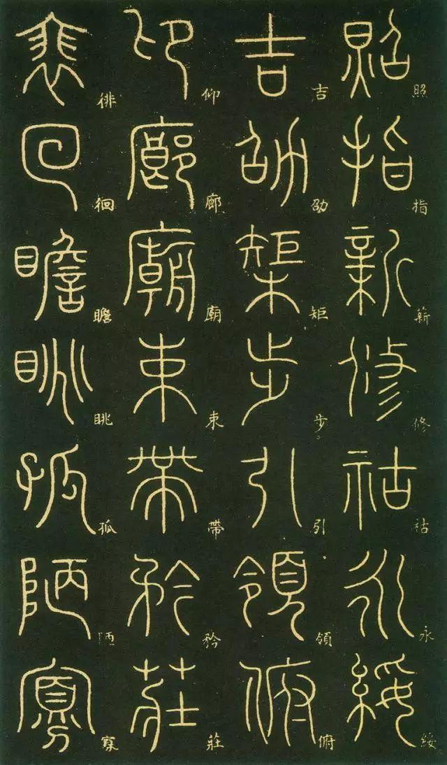 笔虎李阳冰篆书《千字文》