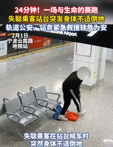 失聪乘客突发身体不适倒地,宁波地铁工作人员24分钟紧急救援转危为安