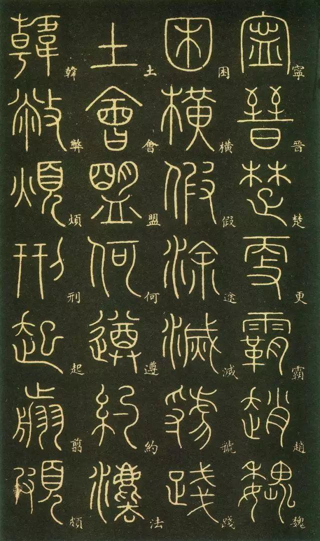 笔虎李阳冰篆书《千字文》