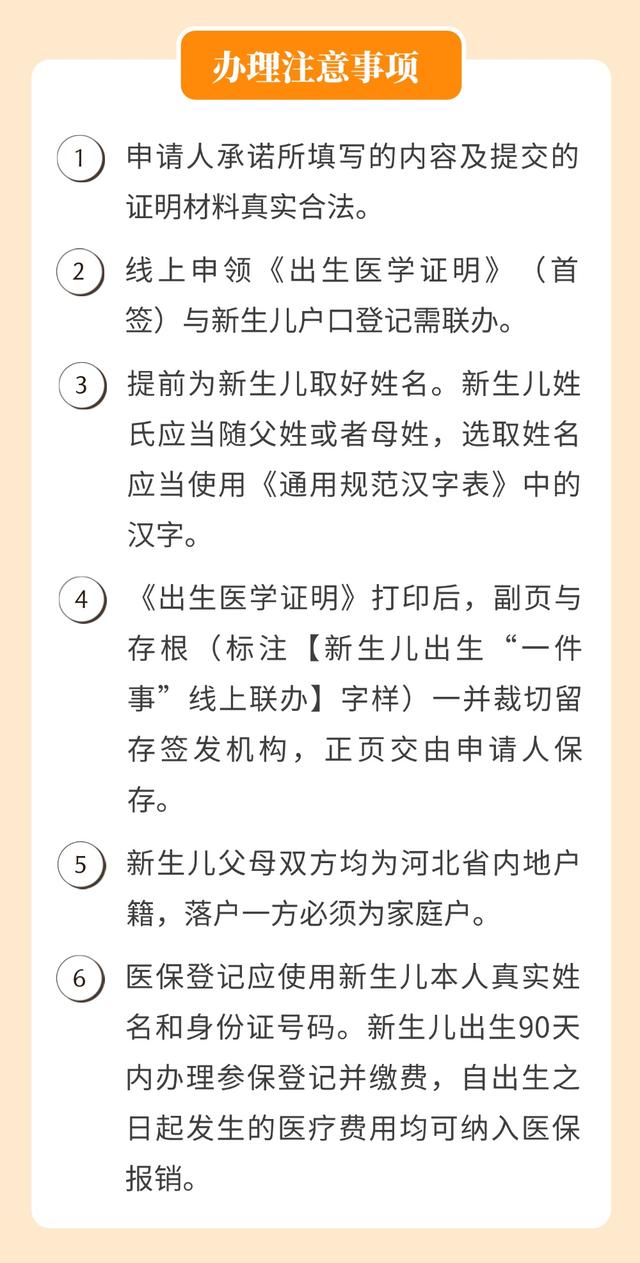 新生儿出生“一件事”这样办超方便!新手爸妈快收藏
