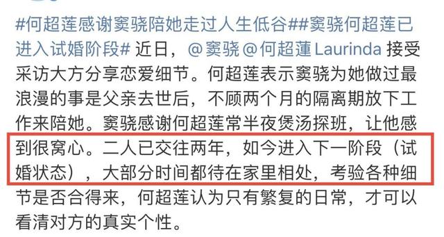 何超莲为窦骁庆生!晒照搂住男友甜蜜十足,两人曾称已进试婚阶段