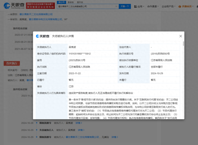 吴秀波成“老赖”!此前曾称被人设局,害到破产