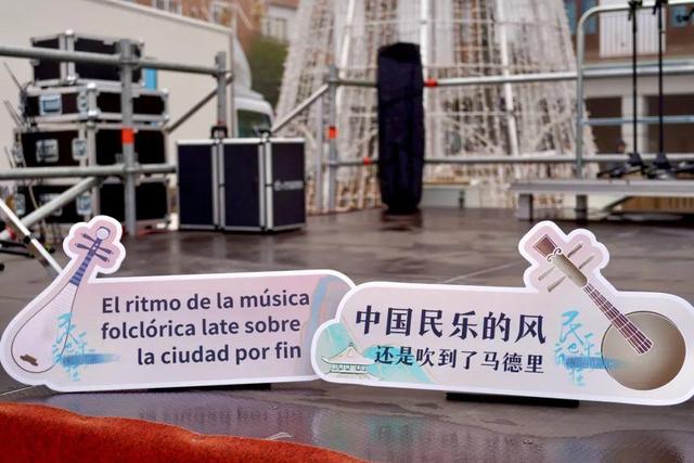 中国民乐奏响马德里,把成都之美唱给世界听