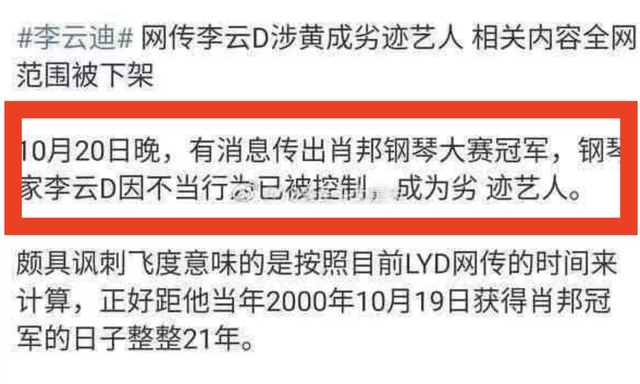 李云迪自毁前程!连累诸多综艺节目被下架,连郎朗吉娜也没逃过?
