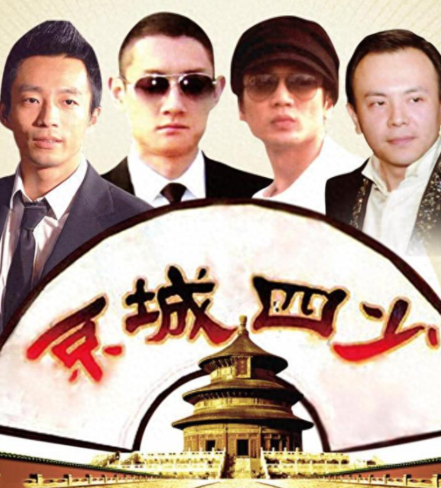 曾经的“京城四少”:有人吃软饭,有人缓刑,还有人离婚毁床垫