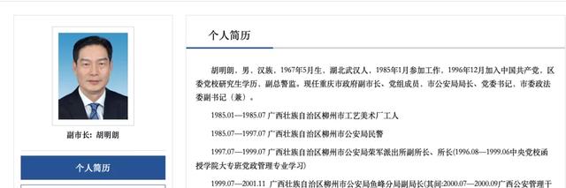 国庆假期,重庆新任公安局长首赴一线督导