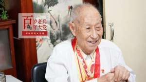 倪鹏(百岁老兵寄语百年大党丨郄志真：百岁的他最爱唱这首歌)