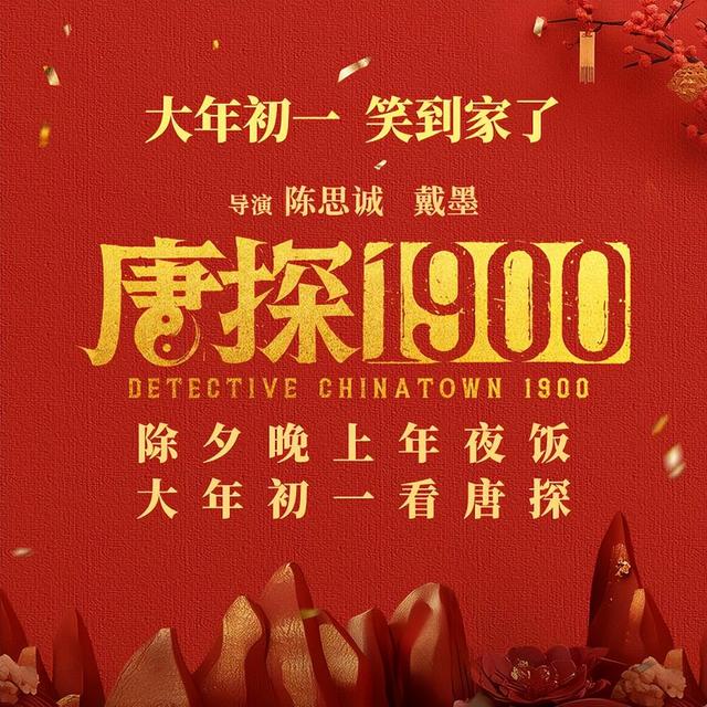 惊!岳云鹏《唐探 1990》表现大起底,能否摆脱固有印象?