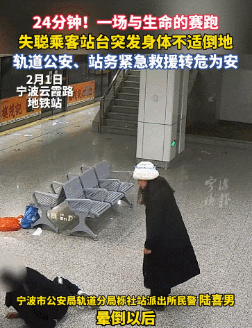 失聪乘客突发身体不适倒地,宁波地铁工作人员24分钟紧急救援转危为安