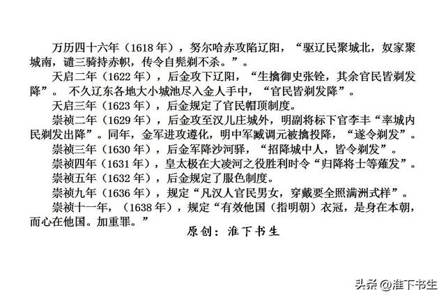 剃发易服真是孙之獬提出来的?自己人害自己人?