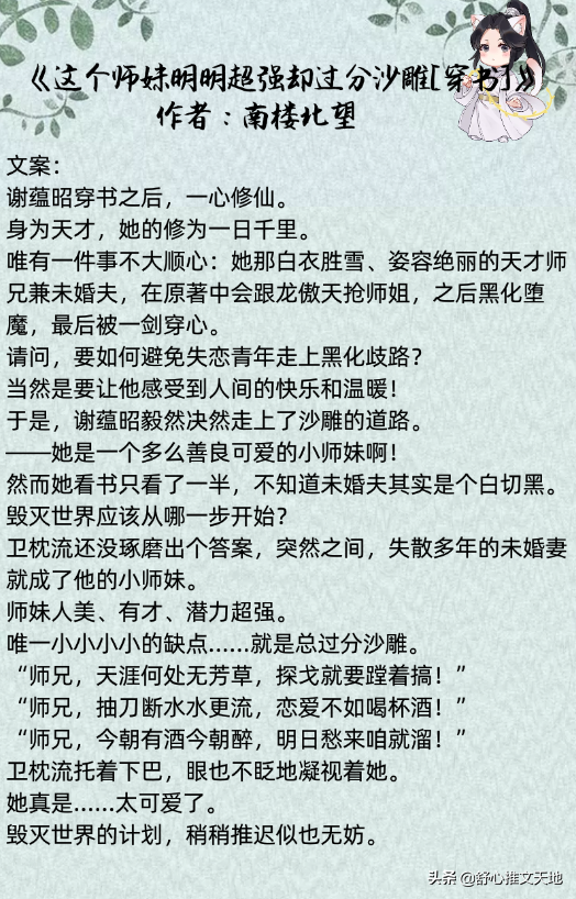 仙侠玄幻文:心狠手辣洒脱帅气女主vs清冷谪仙无情无爱天尊男主