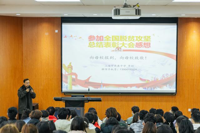 上海师大开学第一课：同上一堂脱贫攻坚精神思政金课