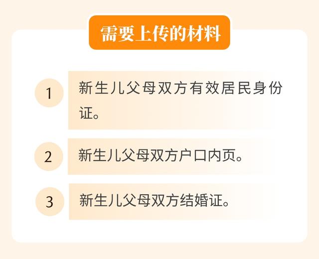 新生儿出生“一件事”这样办超方便!新手爸妈快收藏