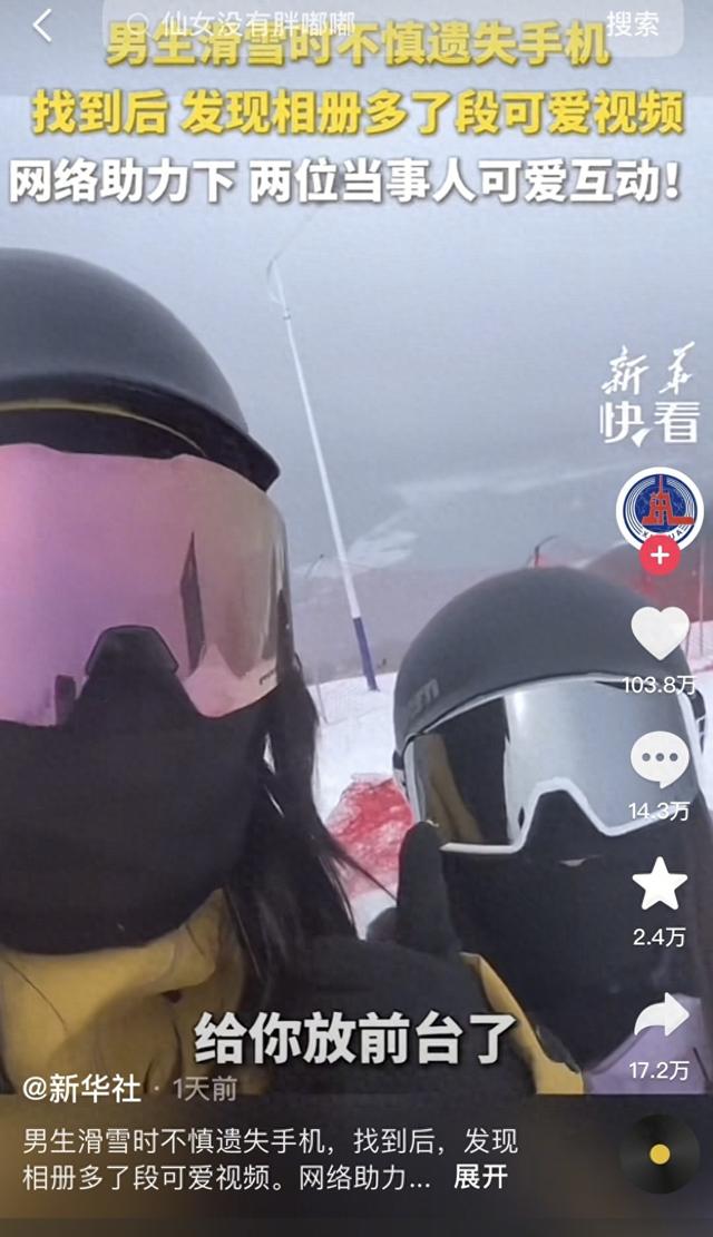 手机失而复得,还多了段可爱的视频!俩青岛小嫚的滑雪“温馨提醒”视频火了