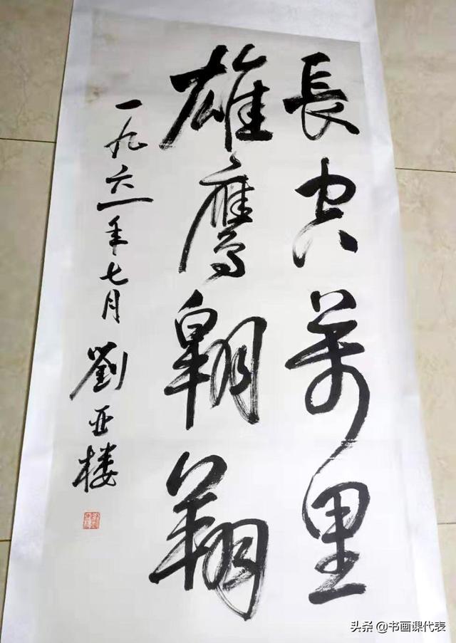 原空军司令员刘亚楼,罕见行草书法手札欣赏:劲健爽利、恣意洒脱