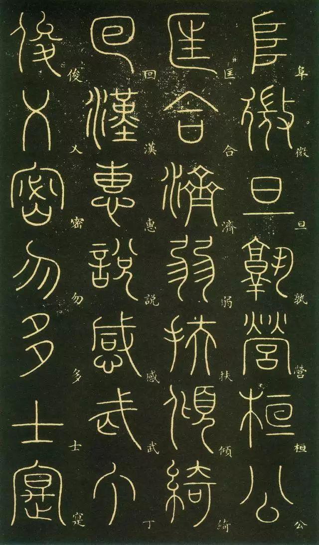 笔虎李阳冰篆书《千字文》