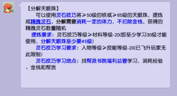 梦幻西游:五开要如何处理天眼珠?——BB装打造指南