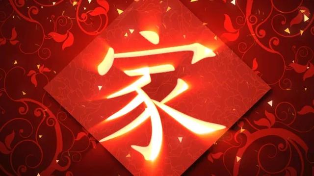 贤字