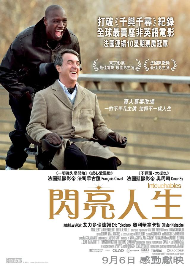 高分电影《触不可及》触不可及的到底是什么?